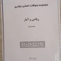 سوالات امتحان نهایی دوازدهم وسوالات ریاضی|کتاب و مجله آموزشی|قم, بنیاد|دیوار