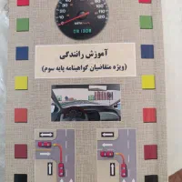 کتاب آیین نامه پایه۳