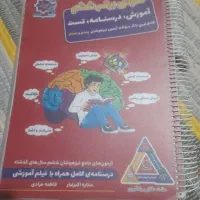 کتاب نمونه|کتاب و مجله آموزشی|تهران, آبشار|دیوار