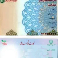 کارت ملی پیدا شده