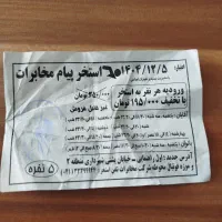 استخرپیام مخابرات