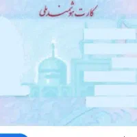 مدارک گم کردم