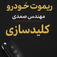 خدمات کلید سازی