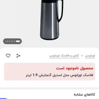 کلمن ۶ لیتری و فلاکس ۱/۹لیتری اورانوس|ظروف نگهدارنده، پلاستیکی، یک‌بارمصرف|پرند, |دیوار