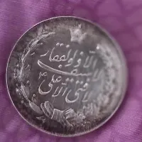 سکه مدال نوروز اصل
