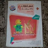 کتاب مسابقات ریاضی نهم (تیزهوشان)