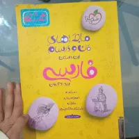 ماجرای من و درسام فارسی هشتم