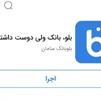 کدبلوبانک بزن جایزه بگیر
