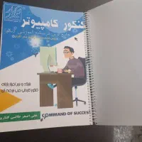 پنج تا کتاب مخصوص کنکور کامپیوتر