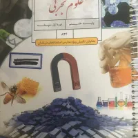 کتاب های هشتم و آزمون قلم چی و جزوات اساتید سمپاد|کتاب و مجله آموزشی|مشهد, فلسطین|دیوار