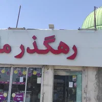 استخدام دونفر خانم برای فروشندگی لوازم آرایشی