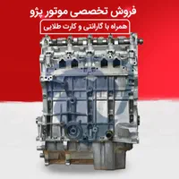 فروش نیم موتور موتور کامل پژو XU7|قطعات یدکی و لوازم جانبی|کازرون, |دیوار