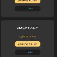 خط سریالی ایرانسل