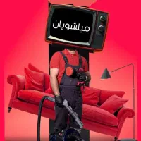 بهترین تخصصی ترین مبل شویی