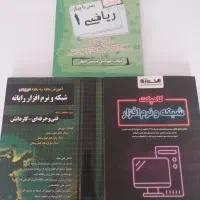 کتاب تست کامپیوتر
