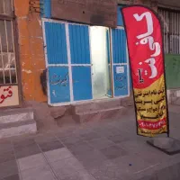 مغازه فروشی در شهرستان هیرمند|فروش مغازه و غرفه|هیرمند, |دیوار