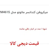 Maono AU-PM 461s میکروفون USB کندانسر استودیو‌یی|صوتی و تصویری|اشتهارد, |دیوار