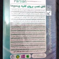 نرم افزار حسابداری پارسیان|قطعات و لوازم جانبی رایانه|قهدریجان, |دیوار