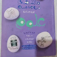 کتاب ریاضی نهم و علوم هفتم خیلی سبز