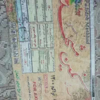 دوتخته فرش|فرش|مشهد, فتح المبین|دیوار