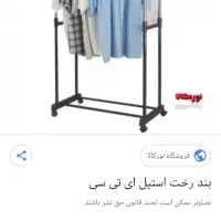 رگال یا جالباسی استیل