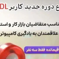 آموزش مهارت های هفتگانه ICDL- اموزشگاه پویش