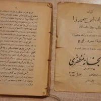 کتاب ایرج میرزا|کتاب و مجله تاریخی|تهران, شهرک چیتگر|دیوار