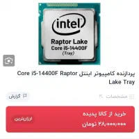 پردازنده پر قدرت ۱۴۴۰۰ f نسل ۱۴