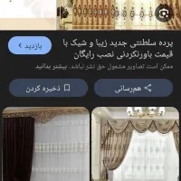 پرده سلطنتی