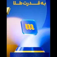 میلی ۱۲۰ هزار تومان جایزه بگیر