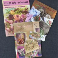 کتاب آموزش گلدوزی ،نقاشی پارچه،روبان دوزی