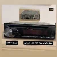 پخش و پاند پایونیر اصلی
