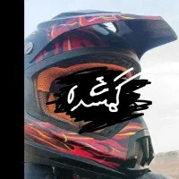 کلاه کاسکت گم شده