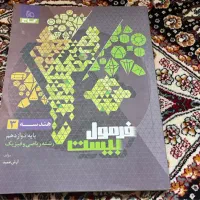 کتاب کمک درسی نهایی دوازدهم ریاضی|کتاب و مجله آموزشی|یزد, |دیوار