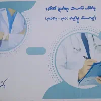 کمک درسی تجربی|کتاب و مجله آموزشی|مشهد, کوشش|دیوار