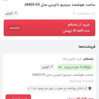 ساعت هوشمند سرجیو تاچینی مدل AM05-05