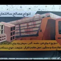 مصالح ساختمانی وحمل نخاله|خدمات حمل و نقل|قرچک, شهرک صنعتی قرچک|دیوار