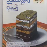 کتاب تست زمین شناسی