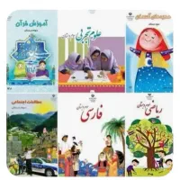 تدریس خصوصی دوره اول ابتدایی ( اول و دوم و سوم)