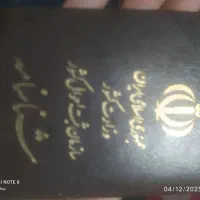 یه شناسنامه به اسم علی اصغر پذیرا پیدا شده