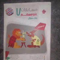 کتاب مسابقات علوم 7   مبتکران