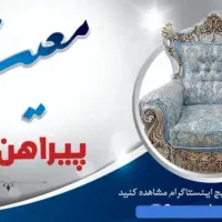 کاور مبل پارچه ای و پلاستیکی