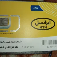 فروش سیم کارت سری اول ایرانسل با پیش شماره 0935