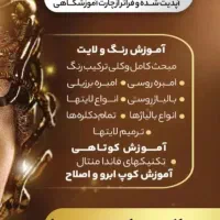 اموزشگاه مراقبتهای زیبایی سمیر