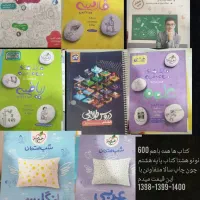 همه باهم 550 کتاب کمک آموزشی هشتم