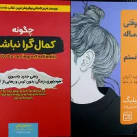 کتاب های روانشناسی و توسعه فردی