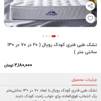 تشک رویال و تخت کودک|تخت و سرویس خواب|قم, امامزاده ابراهیم|دیوار