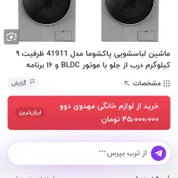 لباس شویی واکشوما|ماشین لباسشویی و خشک‌کن لباس|شیراز, شهرک گلستان|دیوار