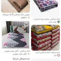 تشک و پتو اقتصادی|رختخواب، بالش، پتو|خمینی‌شهر, |دیوار