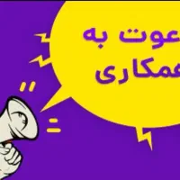 استخدام مشاور فعال همکاری در املاک نیمه وقت(عصر)